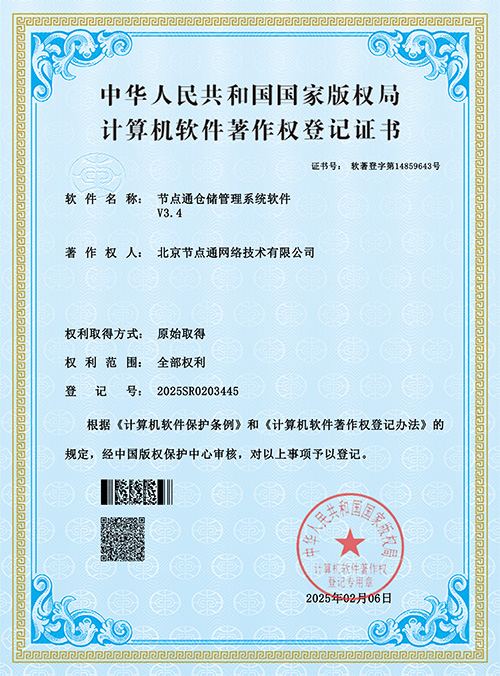 软件著作权2